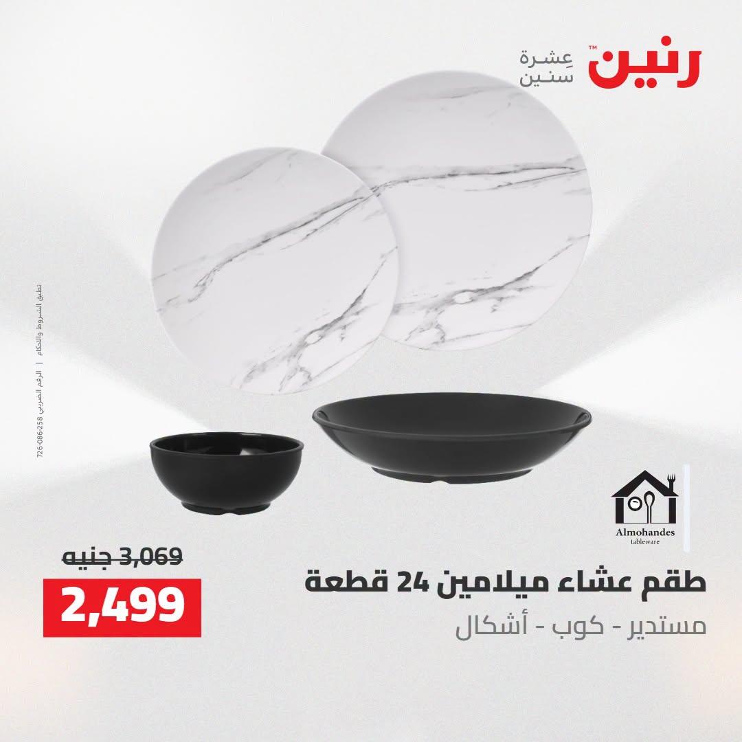 عروض رنين صفحة 35