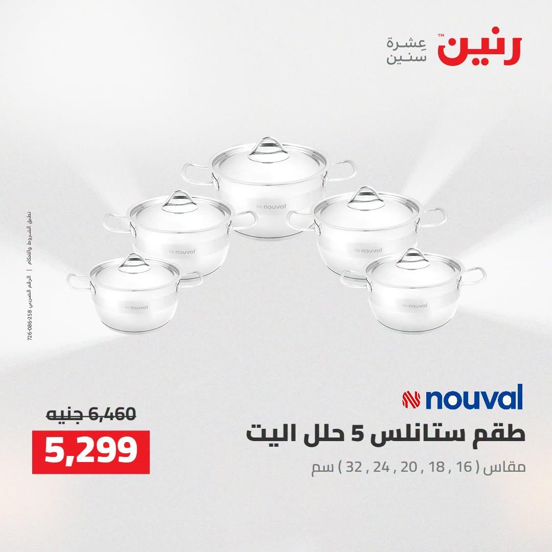 عروض رنين صفحة 37