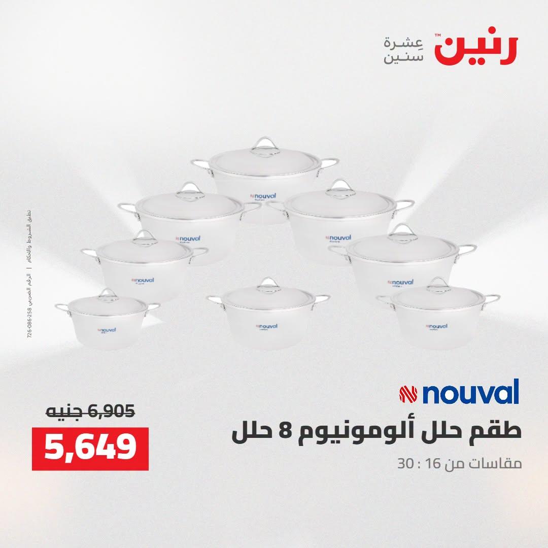 عروض رنين صفحة 38