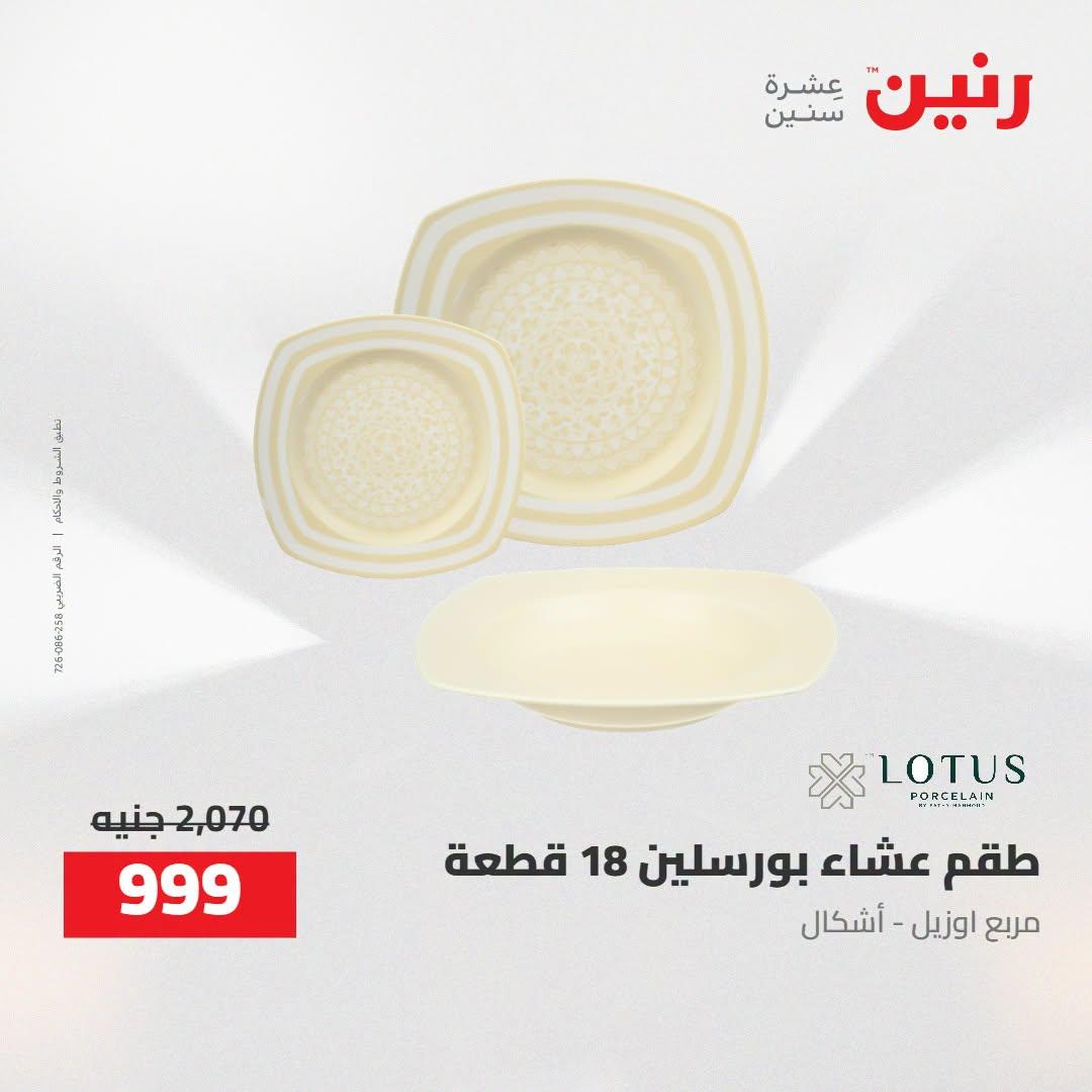 عروض رنين صفحة 39