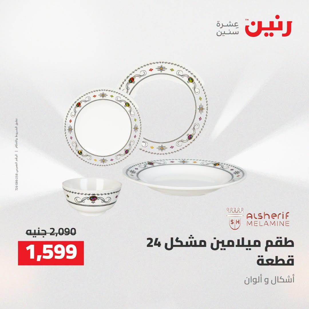 عروض رنين صفحة 4
