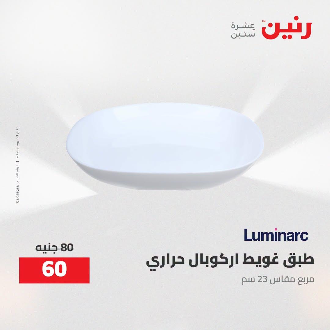 عروض رنين صفحة 40