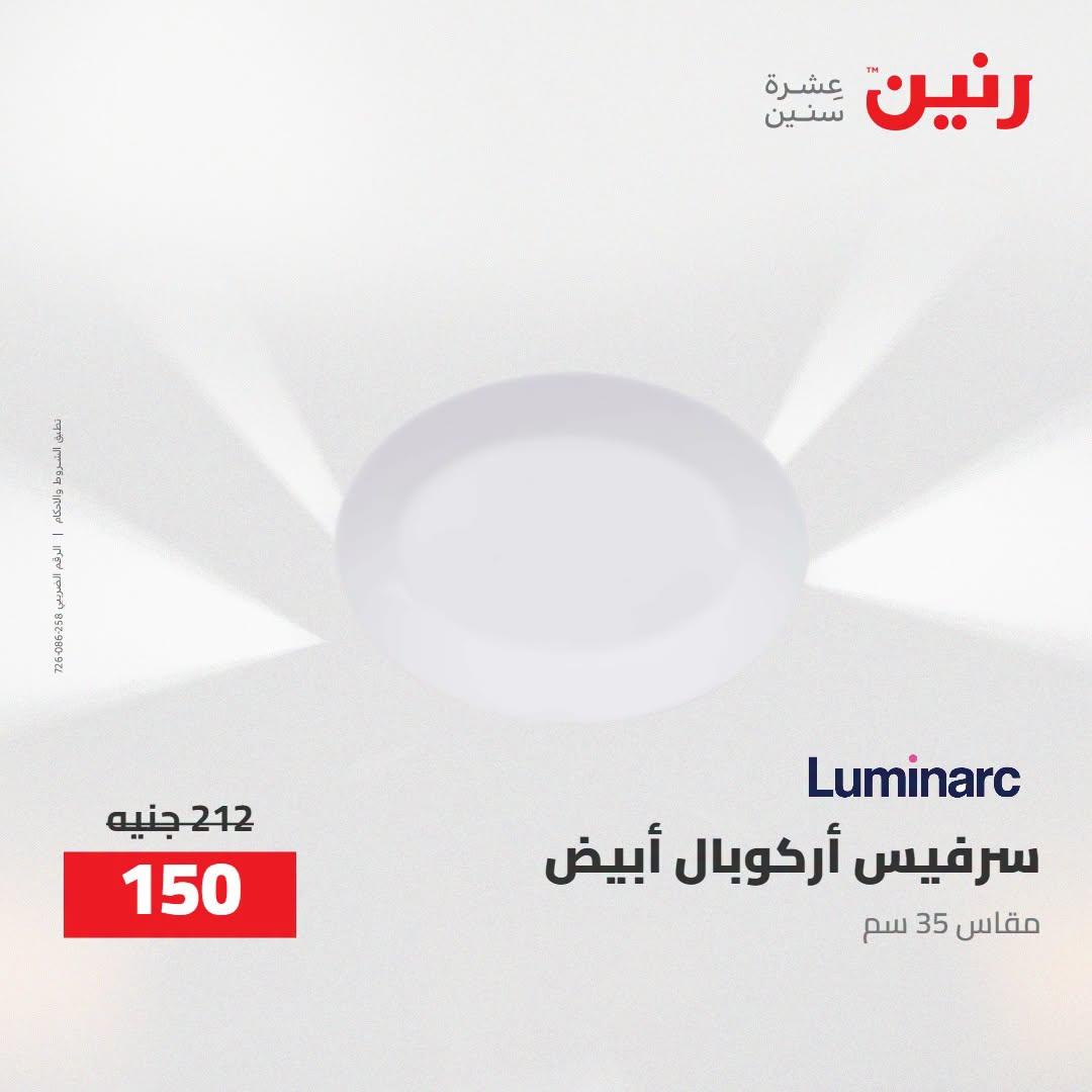 عروض رنين صفحة 41