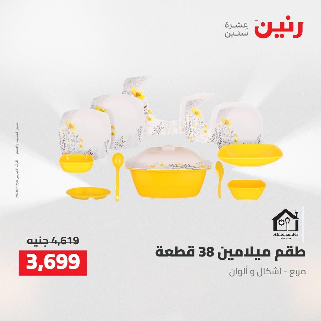 عروض رنين صفحة 42