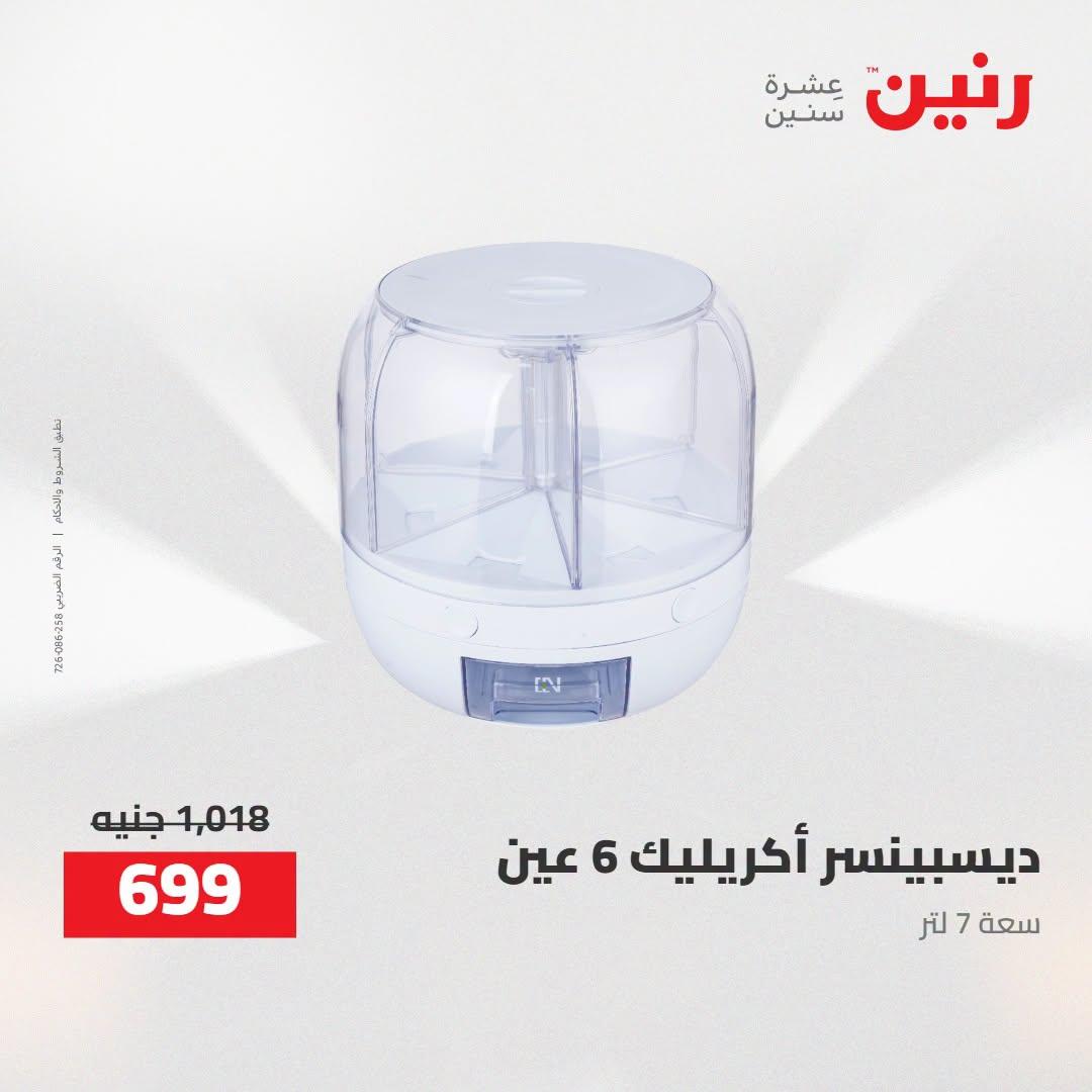 عروض رنين صفحة 43