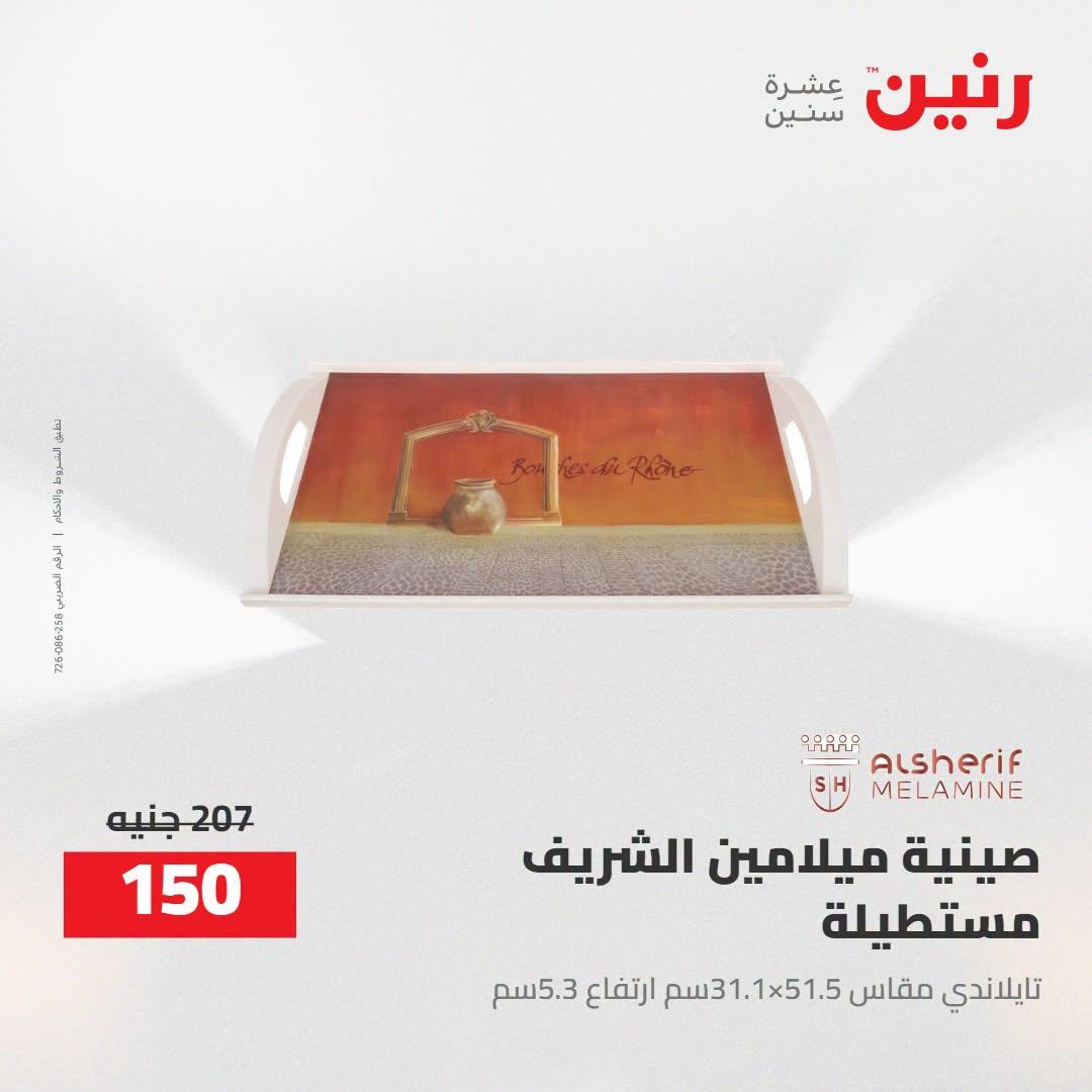 عروض رنين صفحة 48