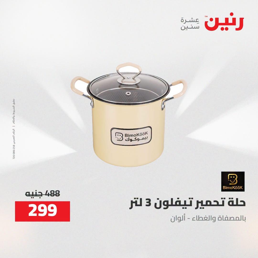 عروض رنين صفحة 49