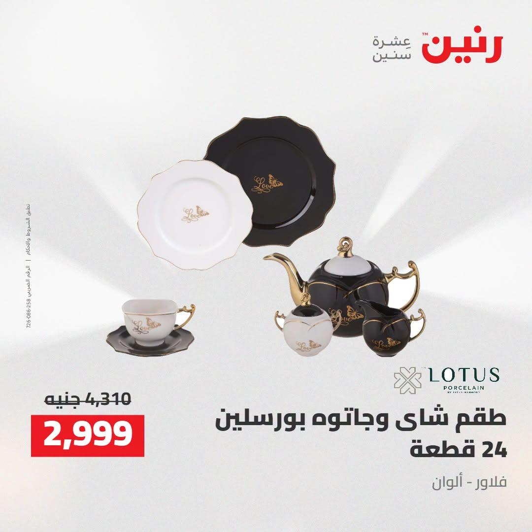 عروض رنين صفحة 5
