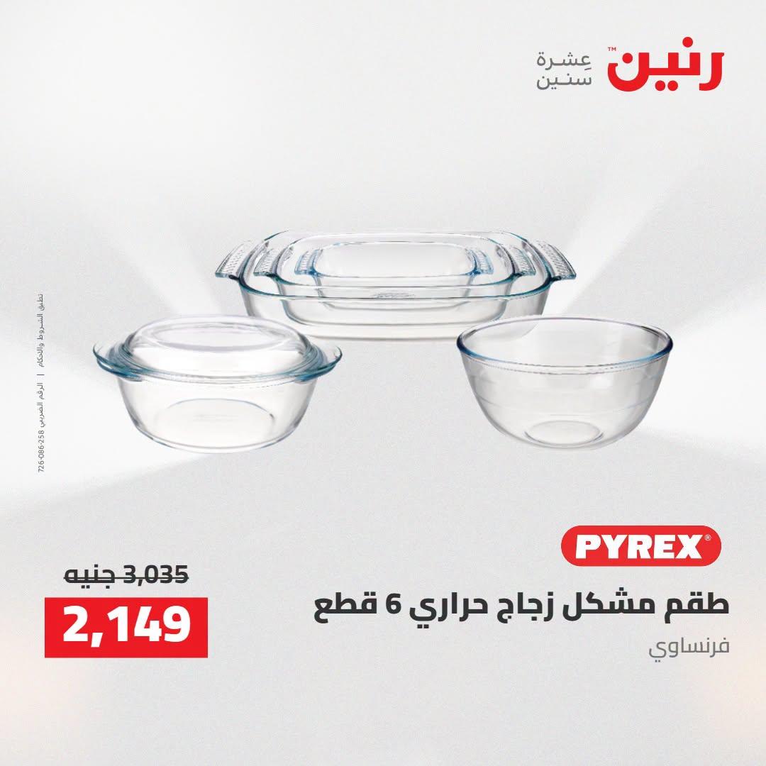 عروض رنين صفحة 50