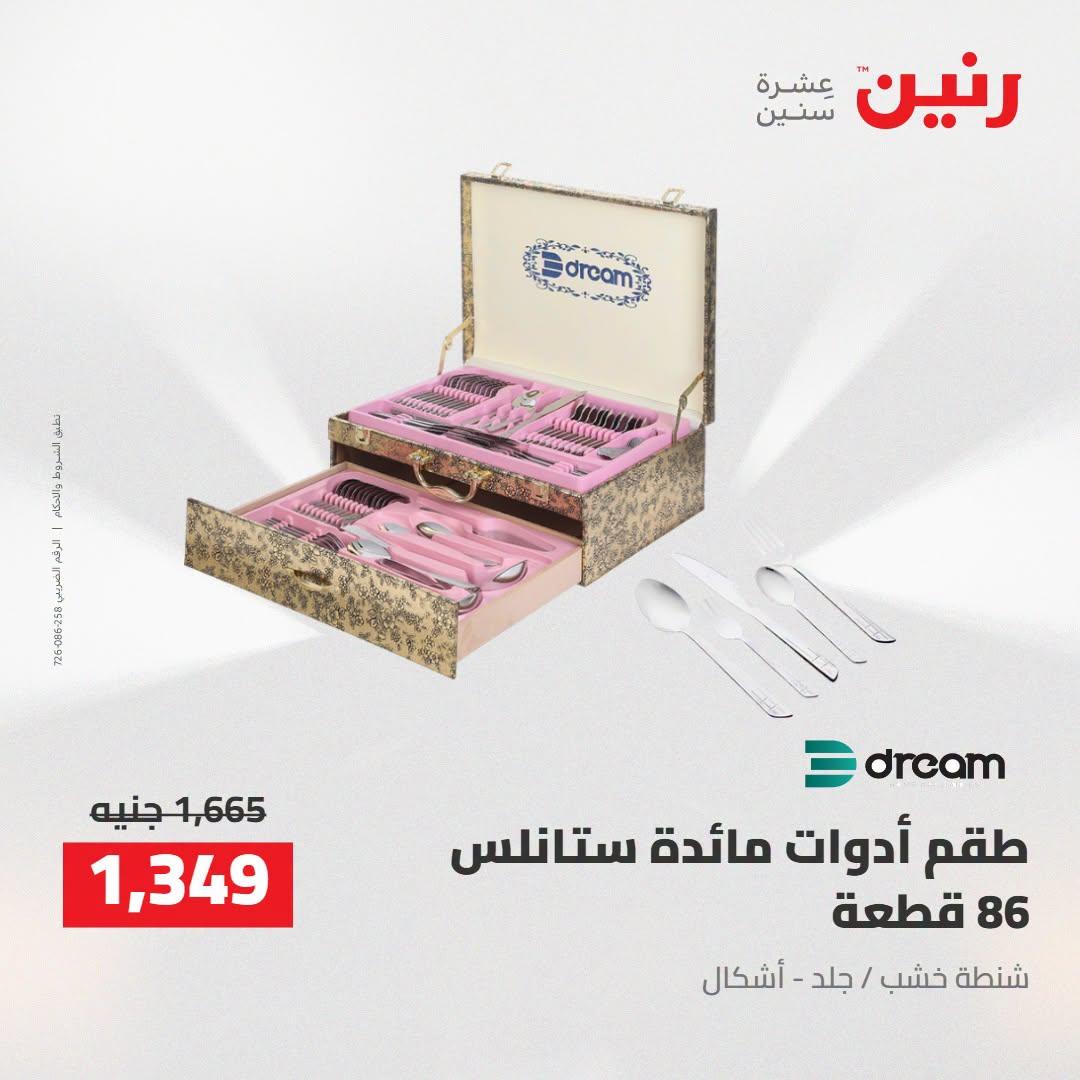 عروض رنين صفحة 51