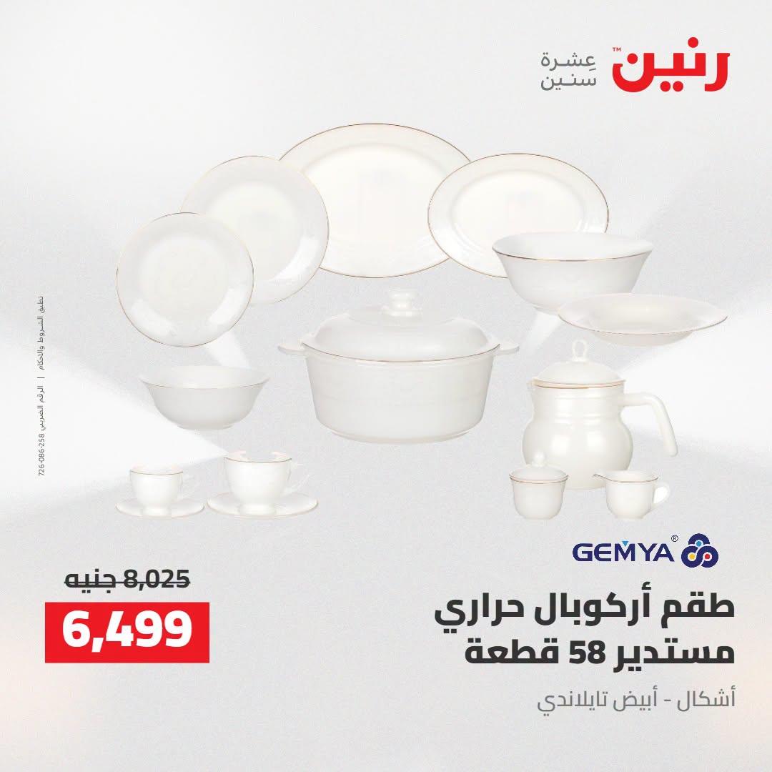 عروض رنين صفحة 52