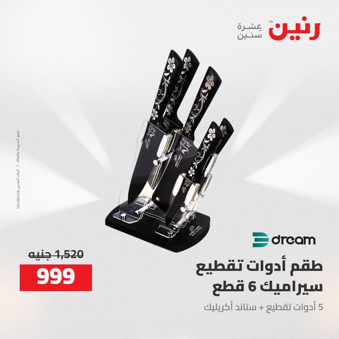 عروض رنين صفحة 53