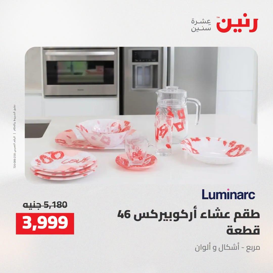 عروض رنين صفحة 54