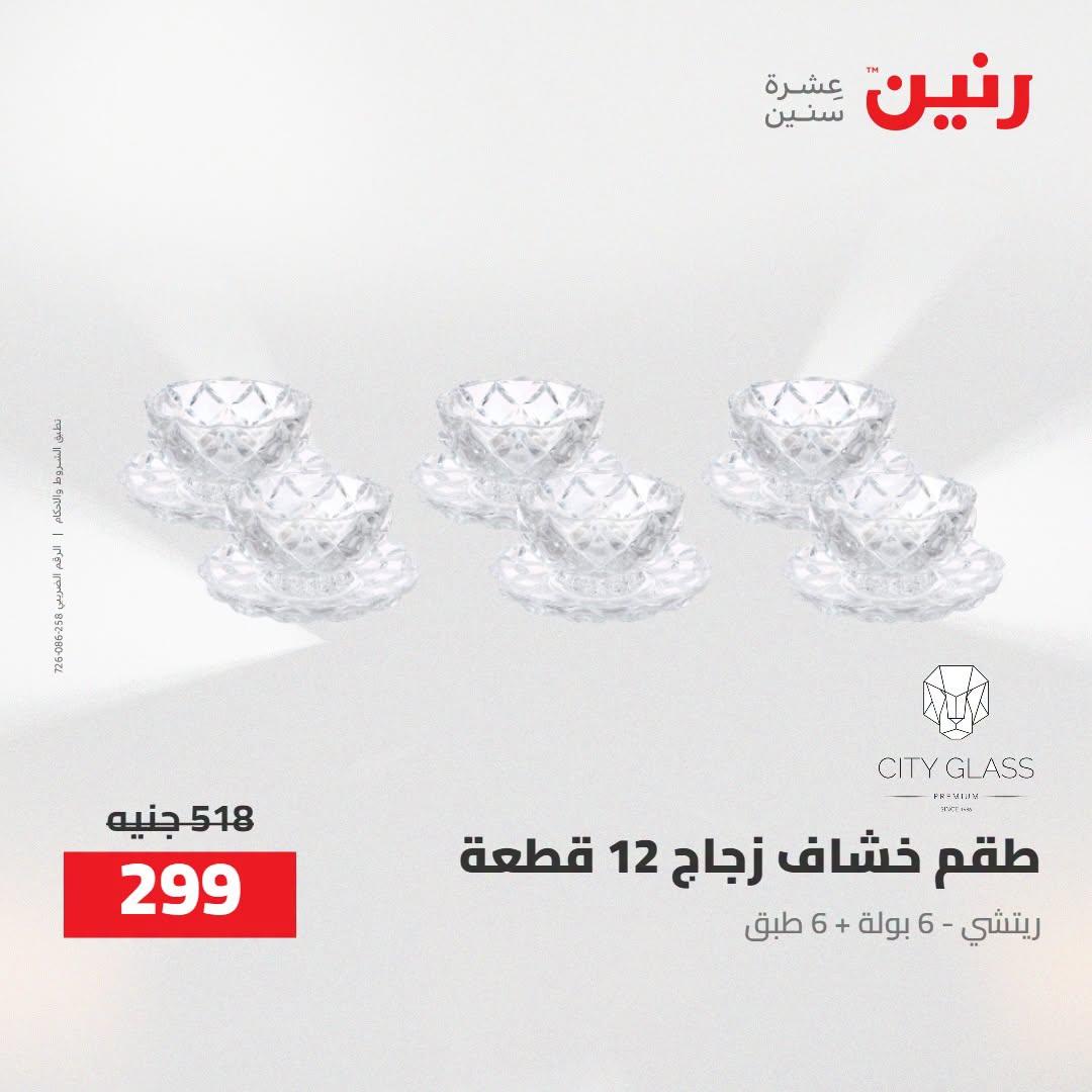 عروض رنين صفحة 55
