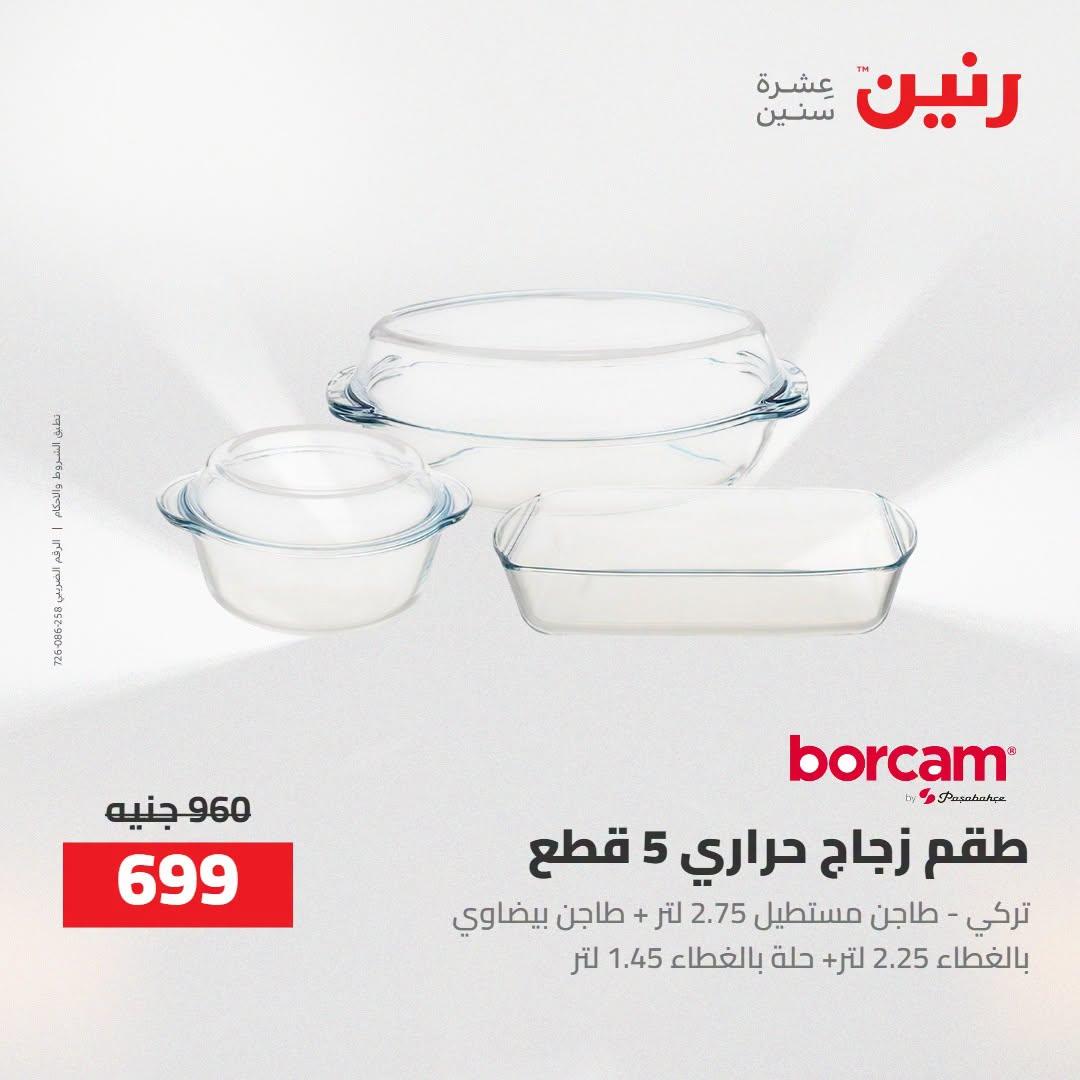 عروض رنين صفحة 56