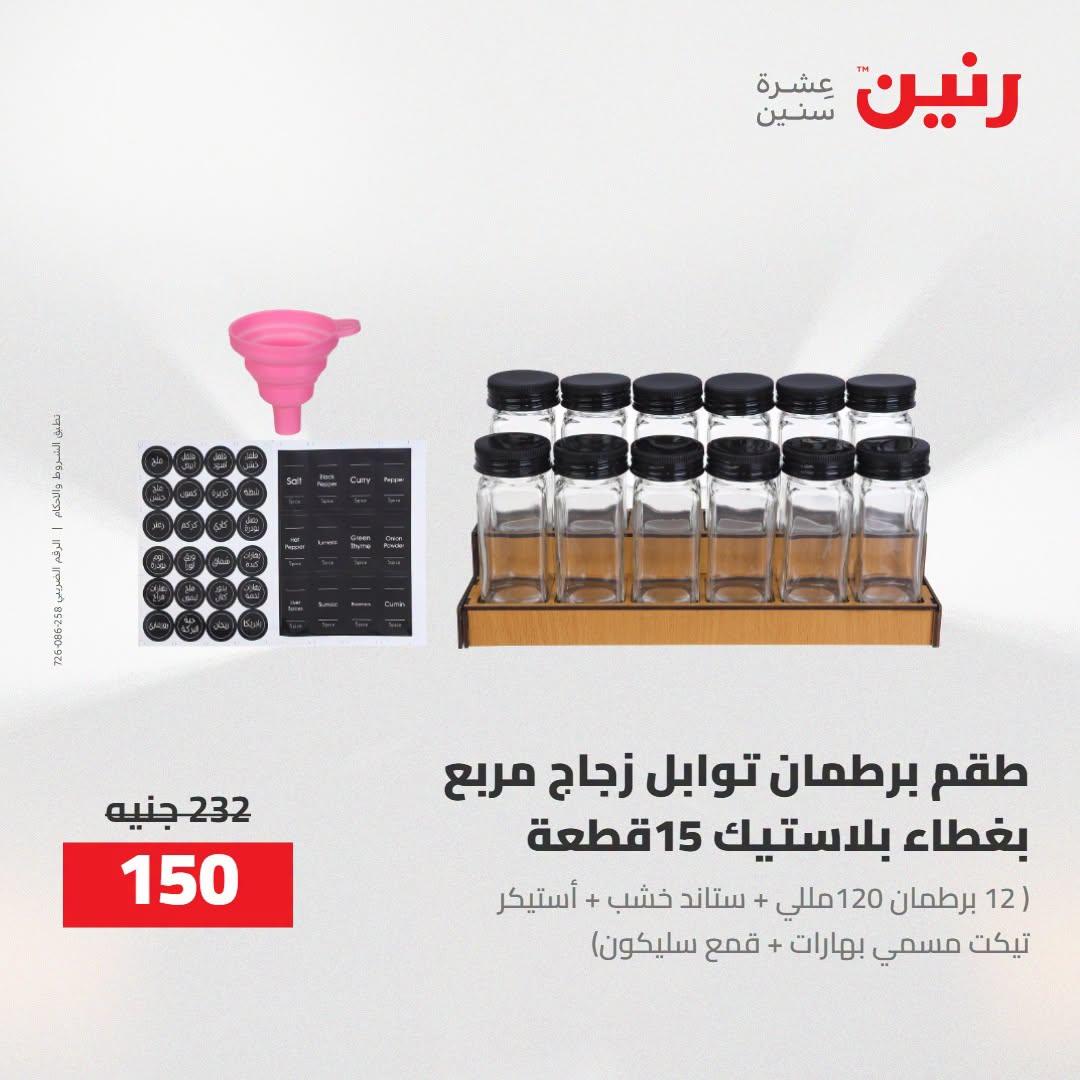 عروض رنين صفحة 58