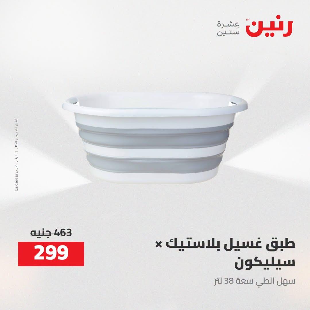 عروض رنين صفحة 59