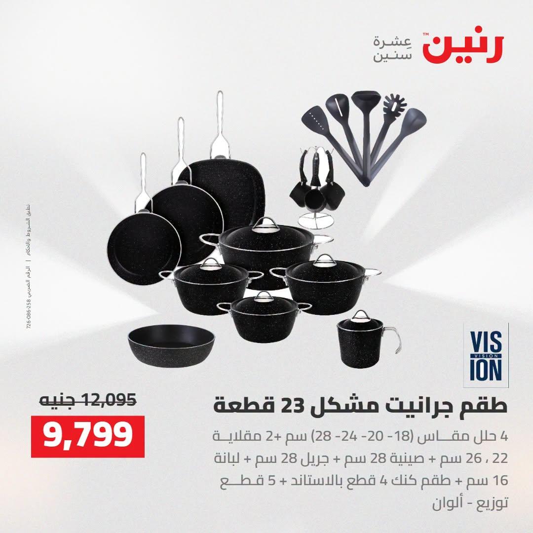 عروض رنين صفحة 6