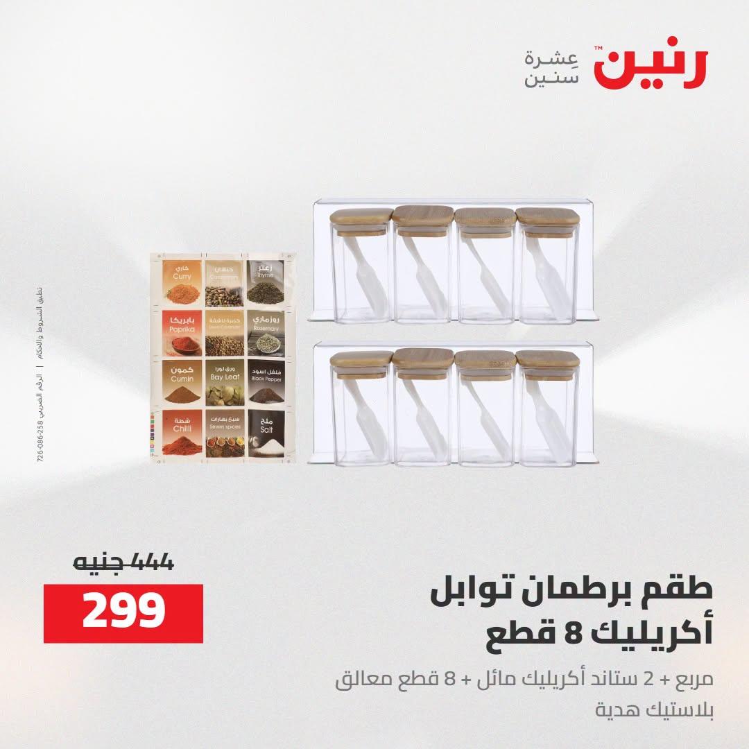 عروض رنين صفحة 60