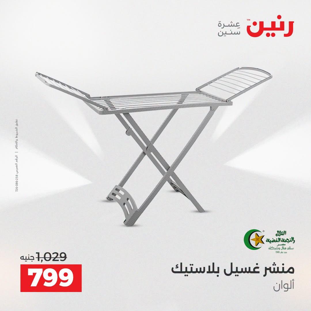 عروض رنين صفحة 62