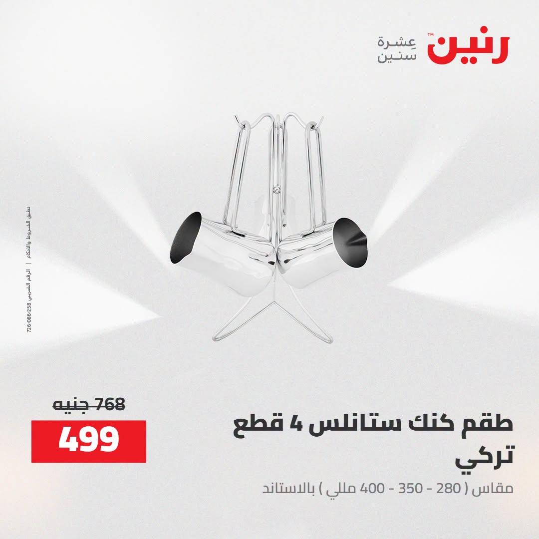 عروض رنين صفحة 63