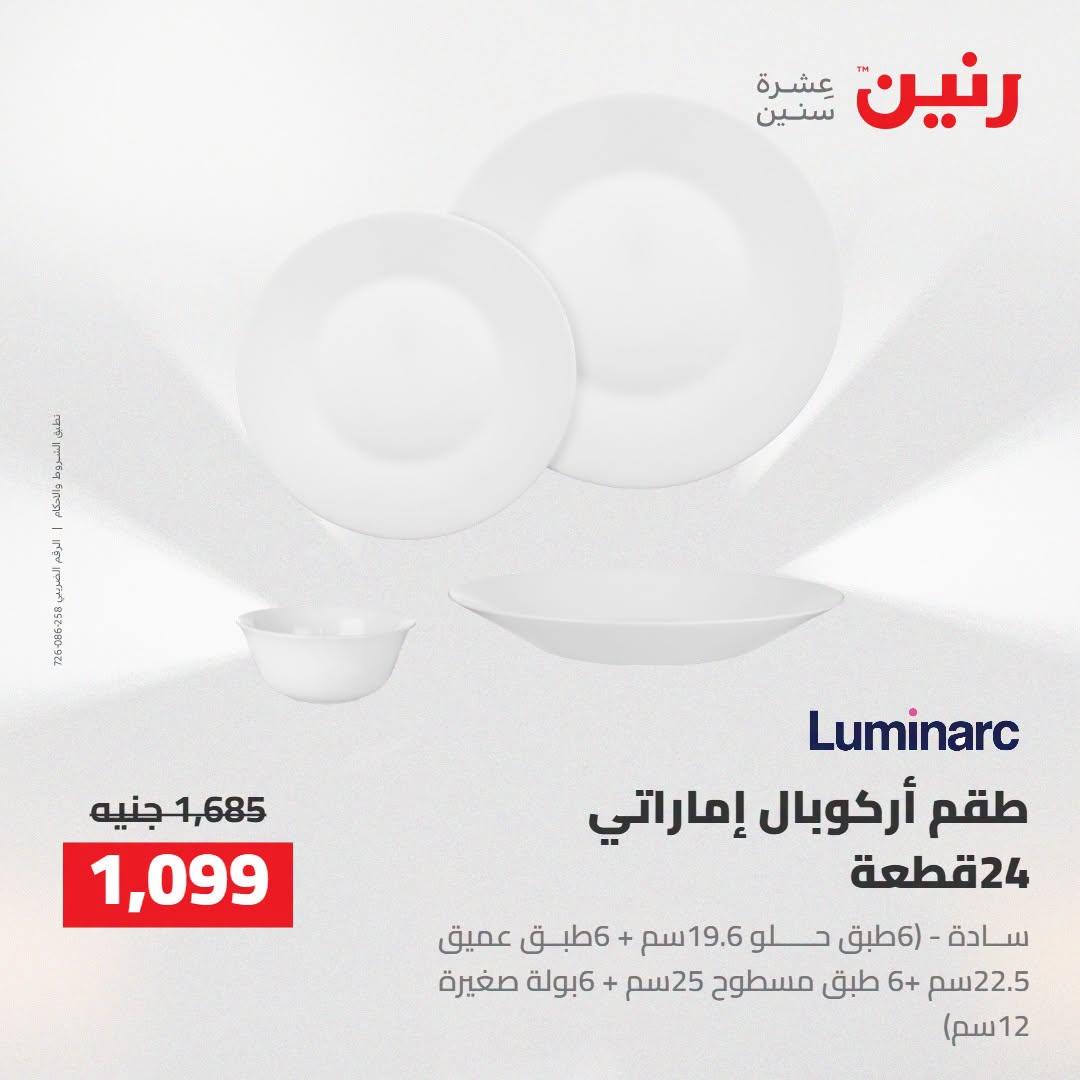 عروض رنين صفحة 64