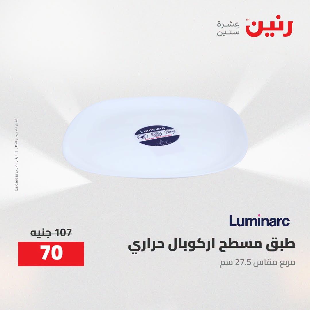 عروض رنين صفحة 65