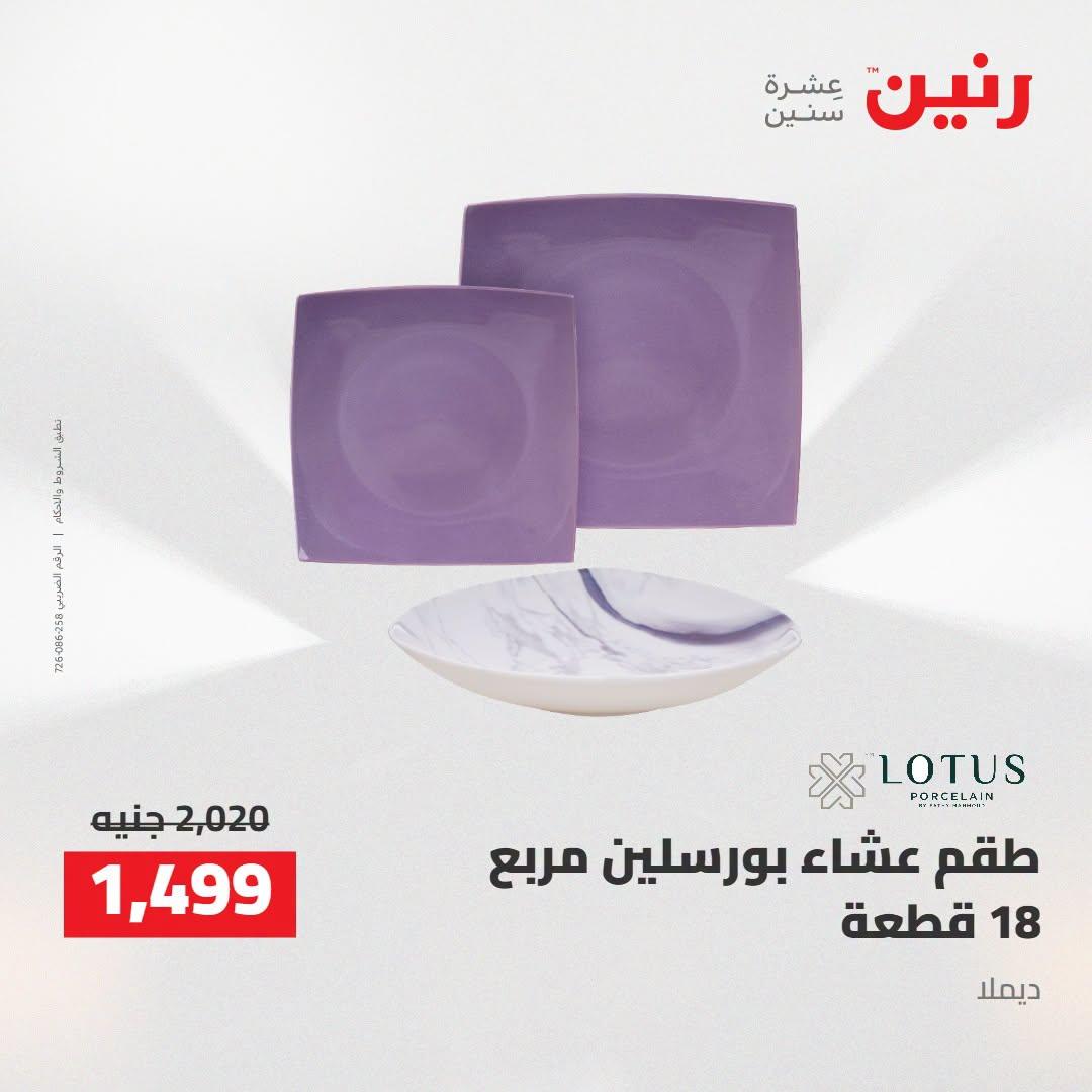 عروض رنين صفحة 66