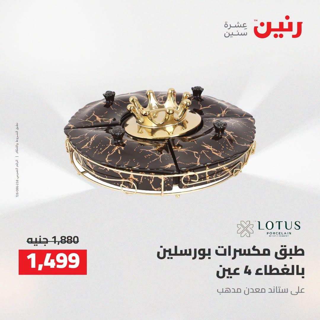 عروض رنين صفحة 67