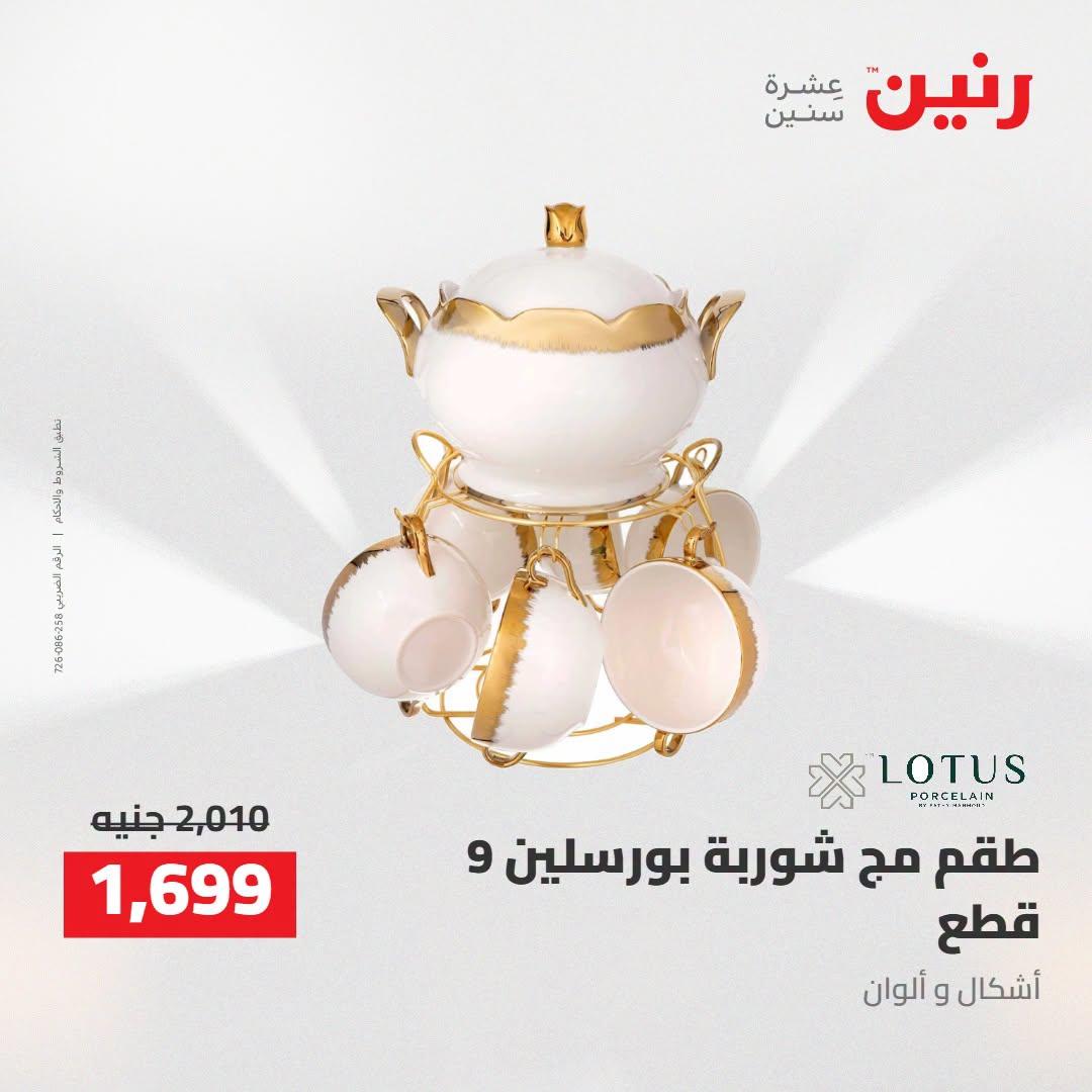 عروض رنين صفحة 68