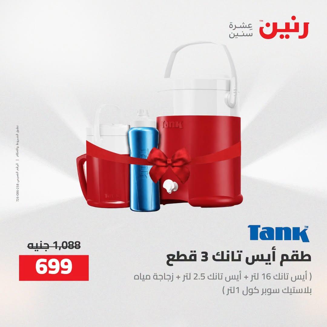 عروض رنين صفحة 70