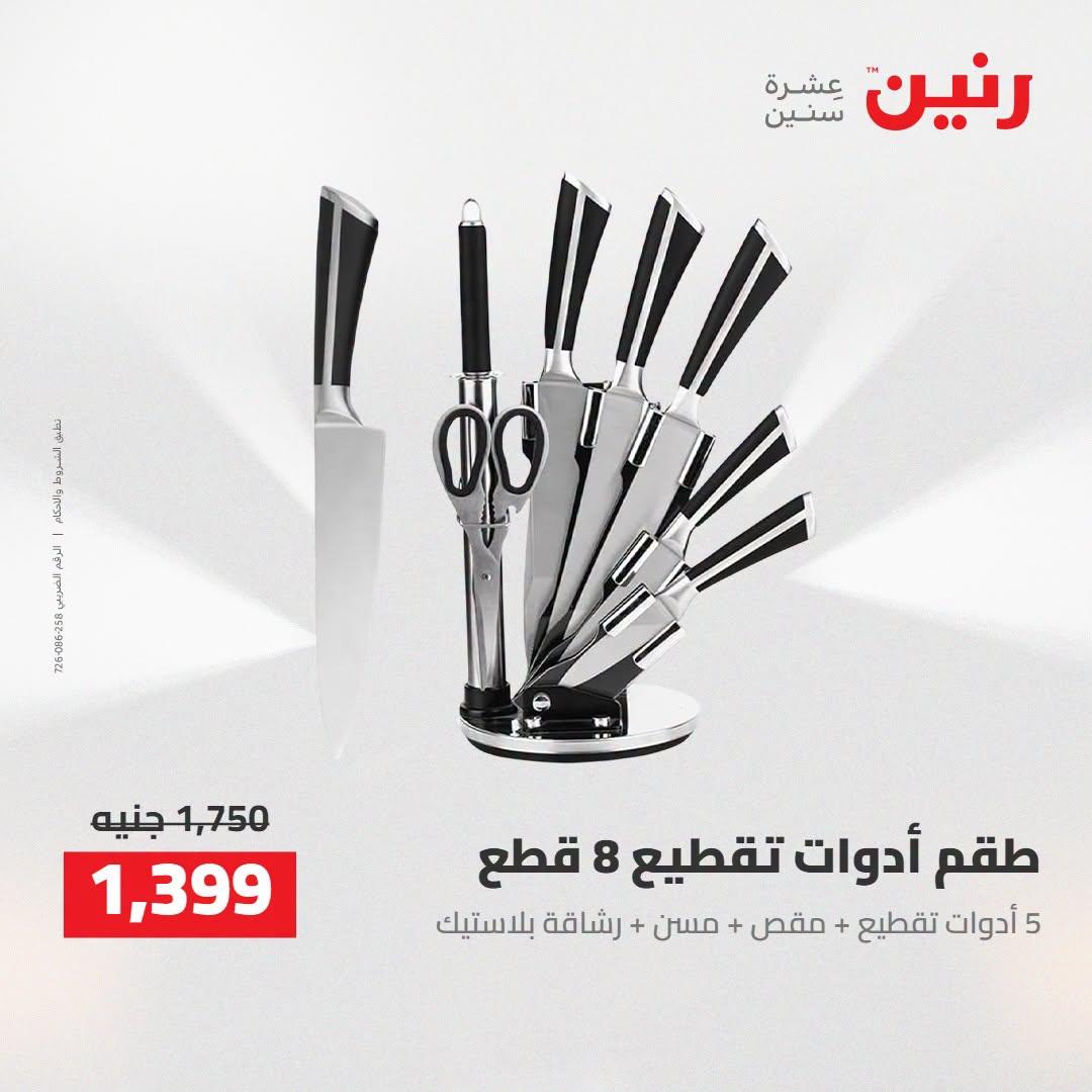 عروض رنين صفحة 72