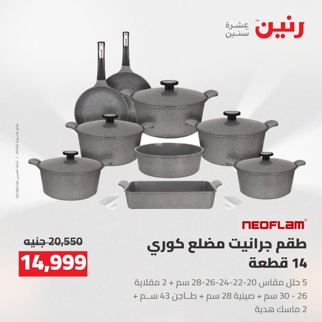 عروض رنين صفحة 9