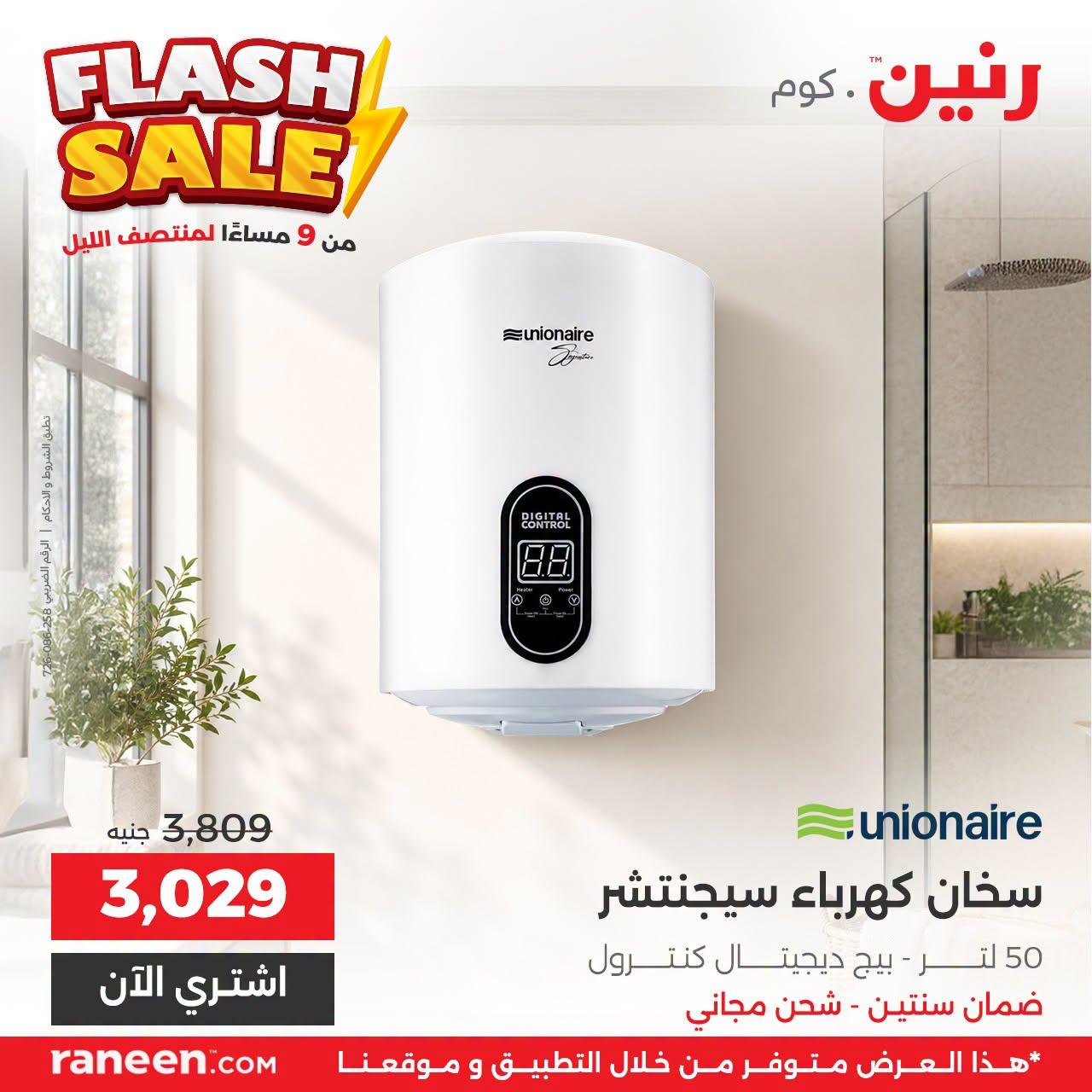 عروض رنين صفحة 10