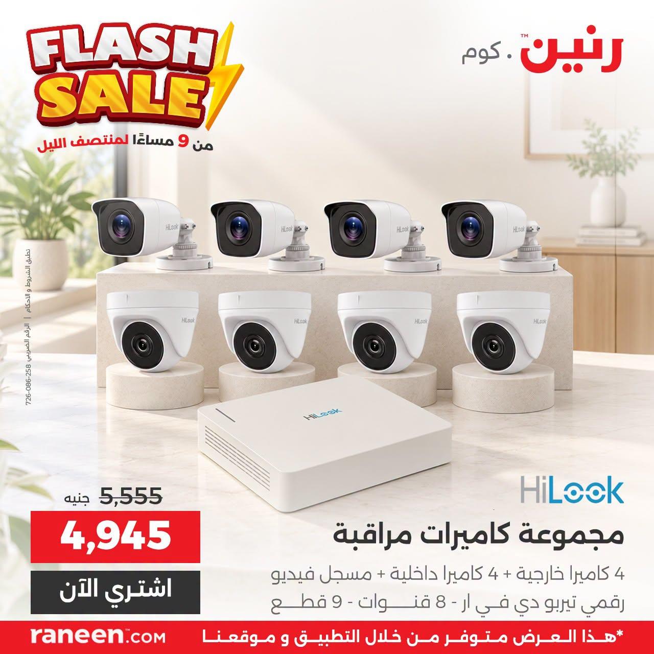 عروض رنين صفحة 2