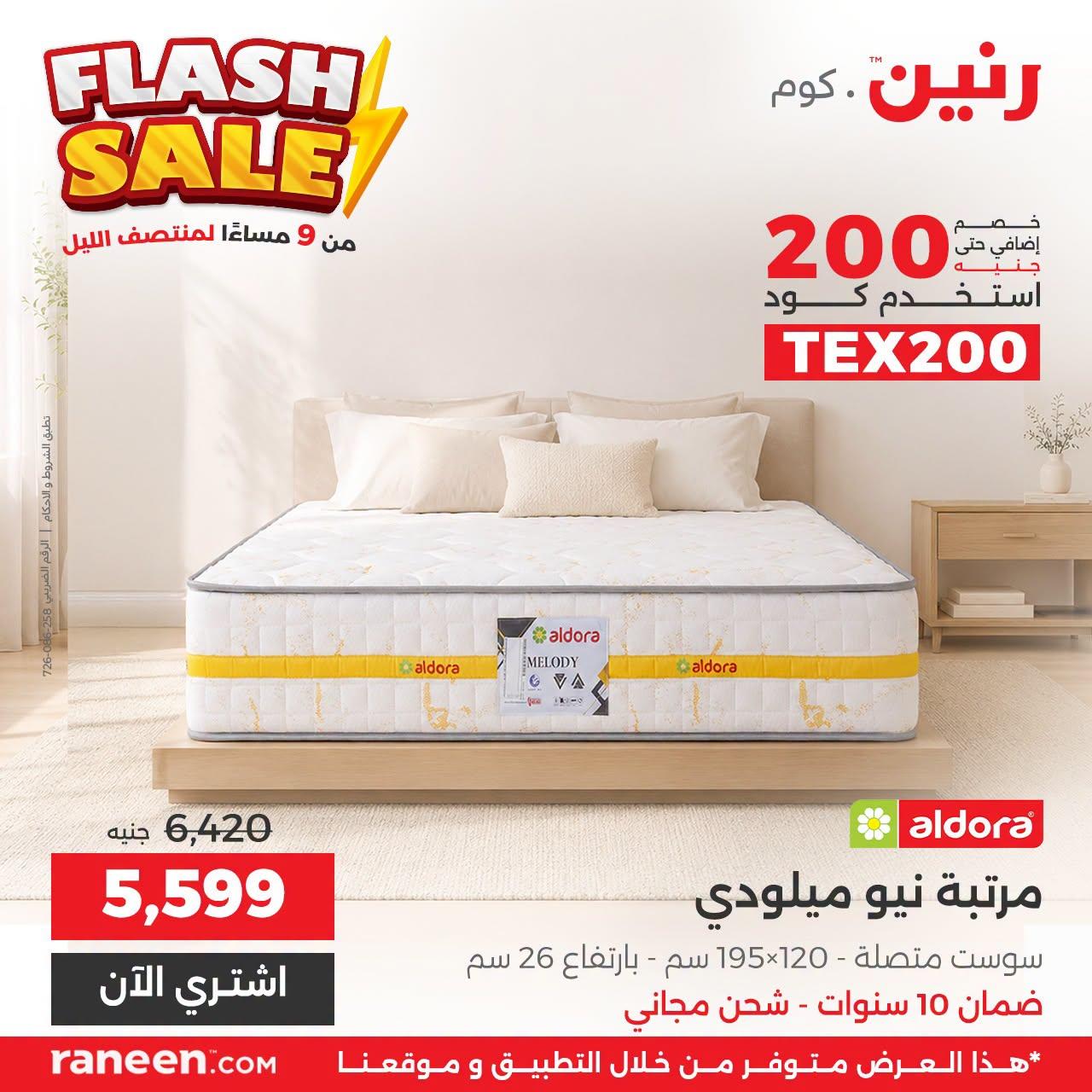 عروض رنين صفحة 3