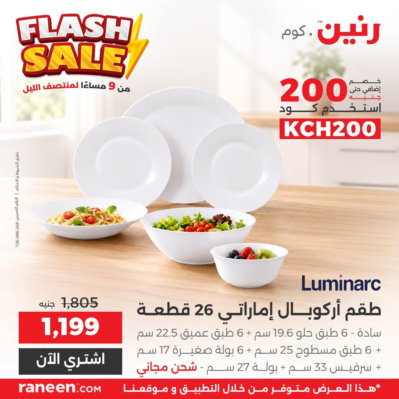 عروض رنين صفحة 4
