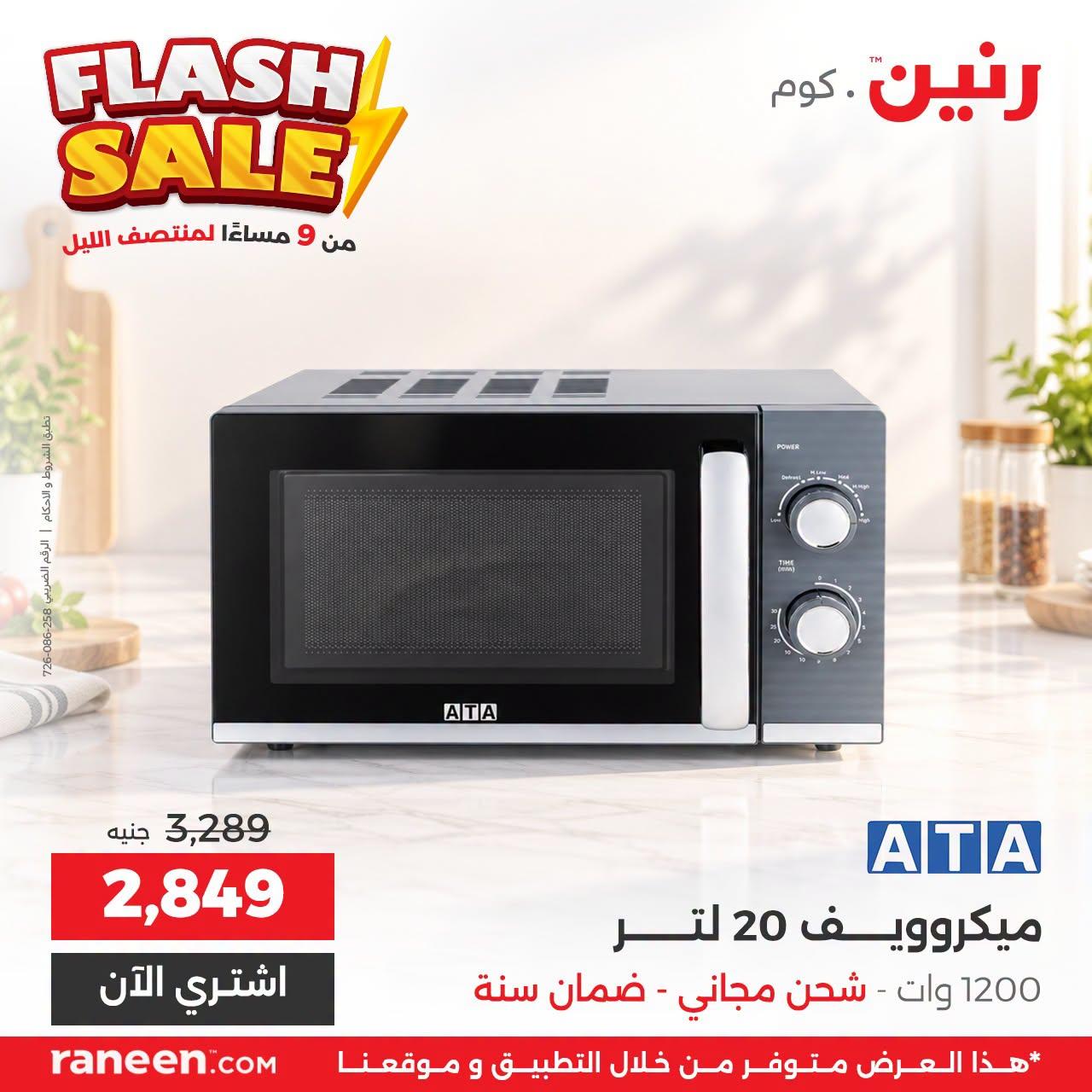عروض رنين صفحة 5
