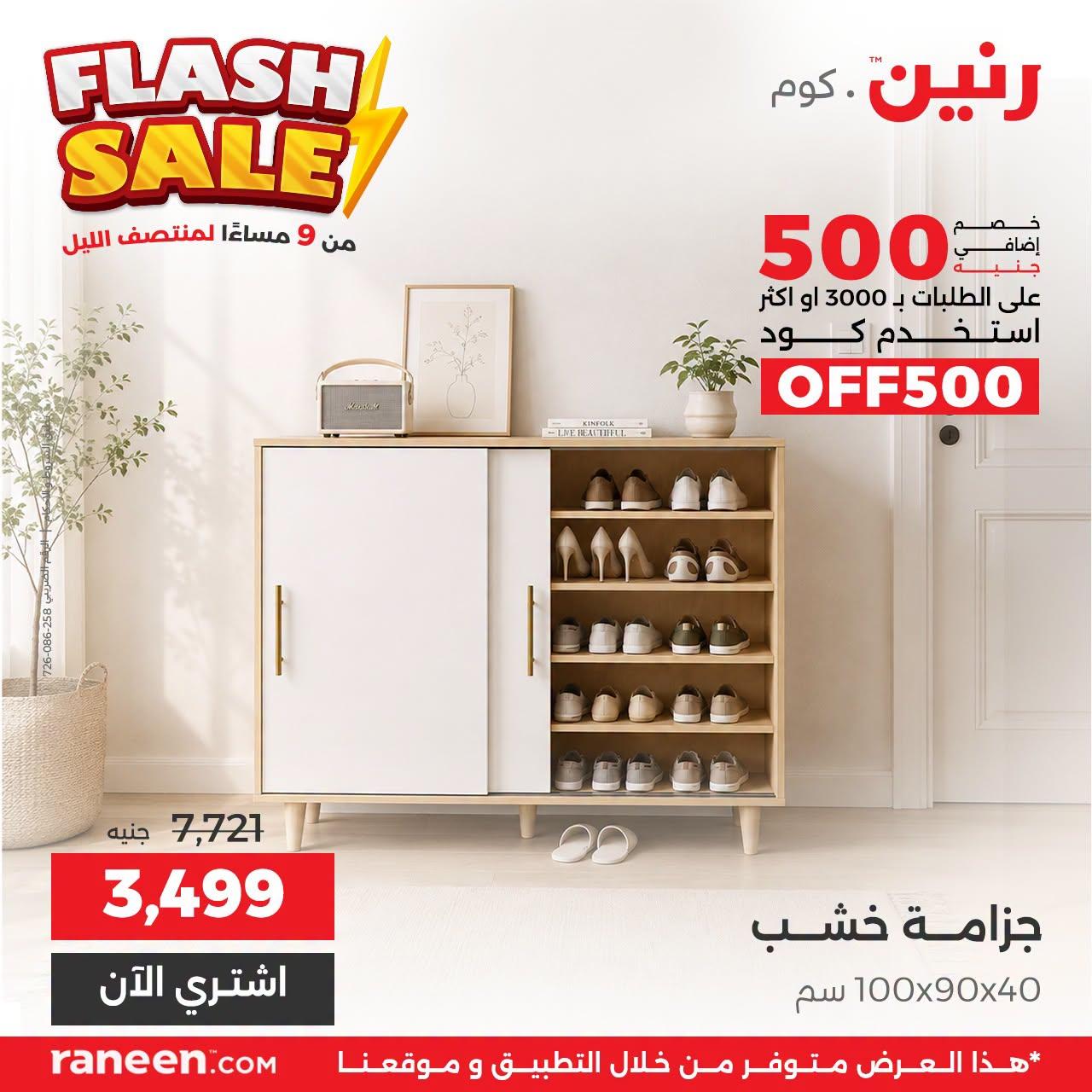 عروض رنين صفحة 7