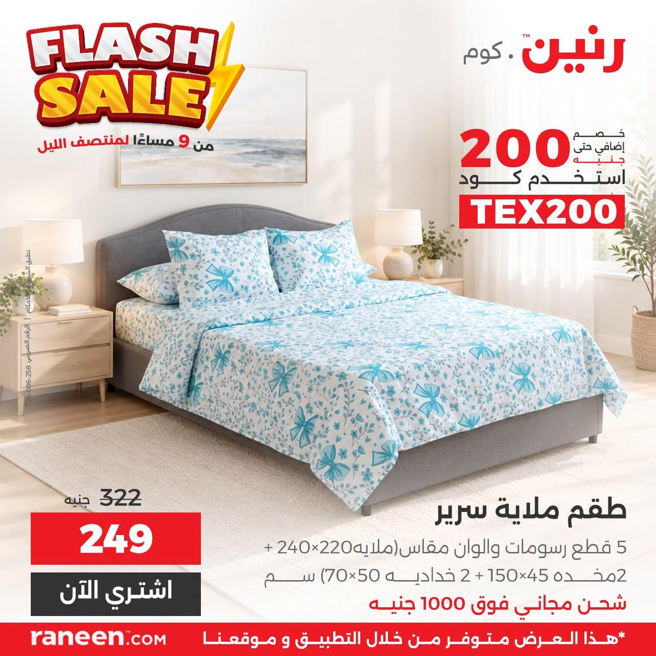 عروض رنين صفحة 8