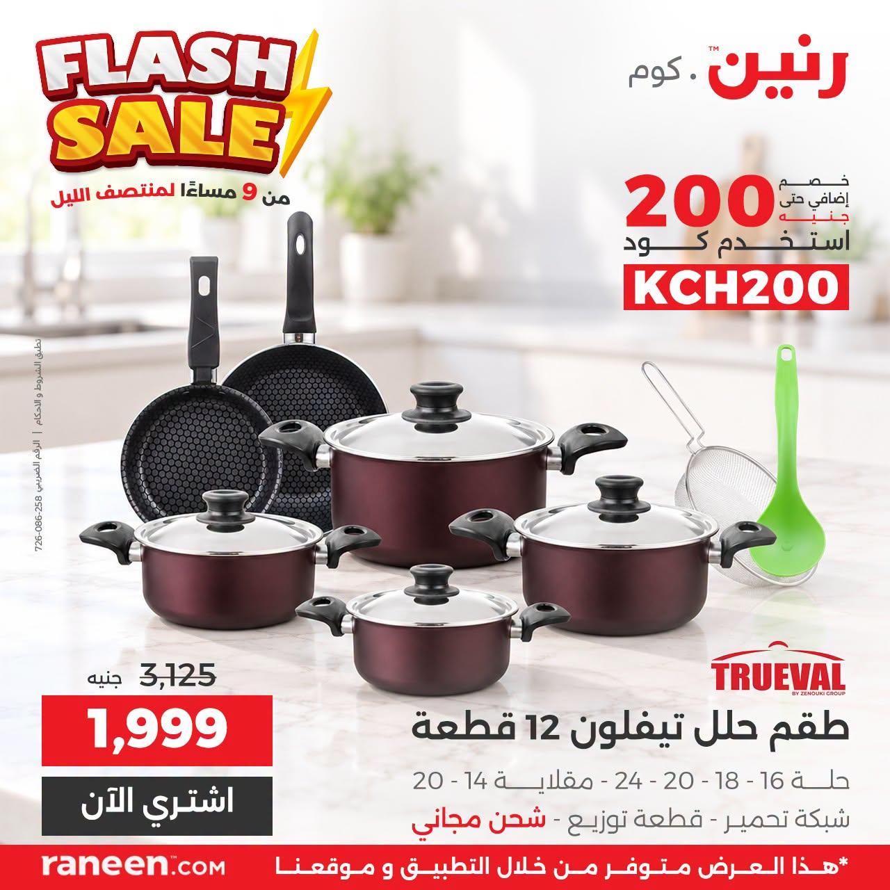 عروض رنين صفحة 9