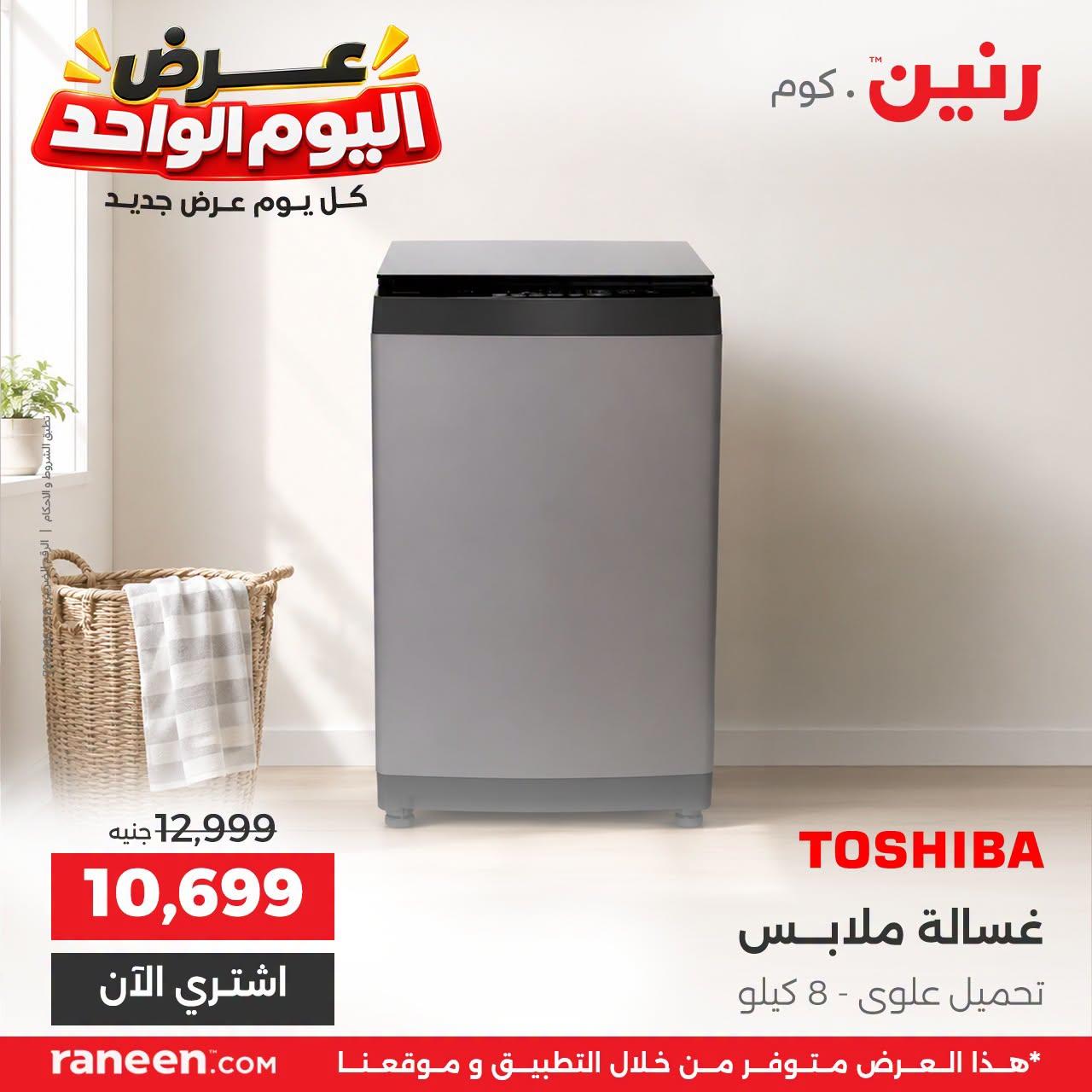 عروض رنين صفحة 3 عروض رنين صفحة 3