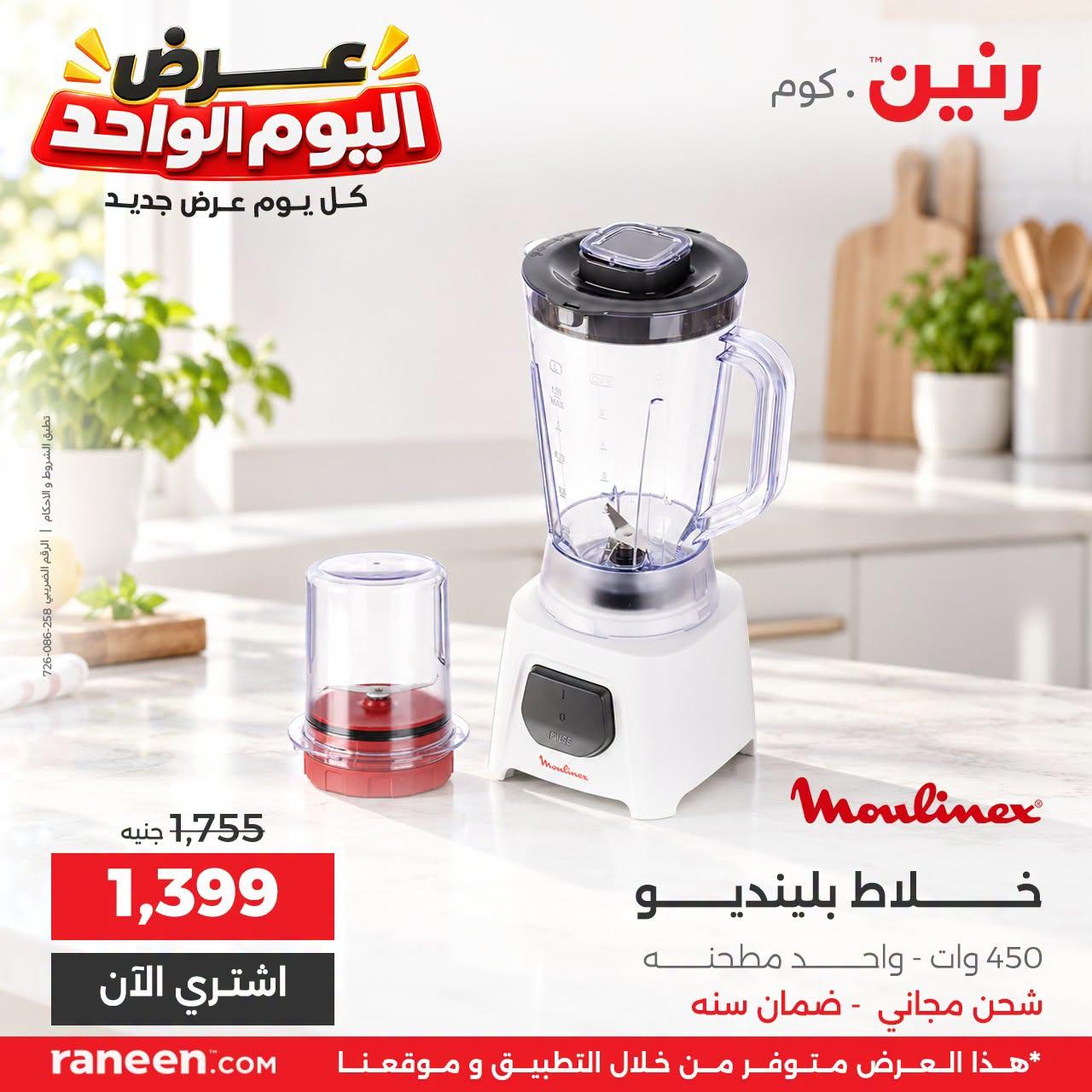 عروض رنين صفحة 4 عروض رنين صفحة 4