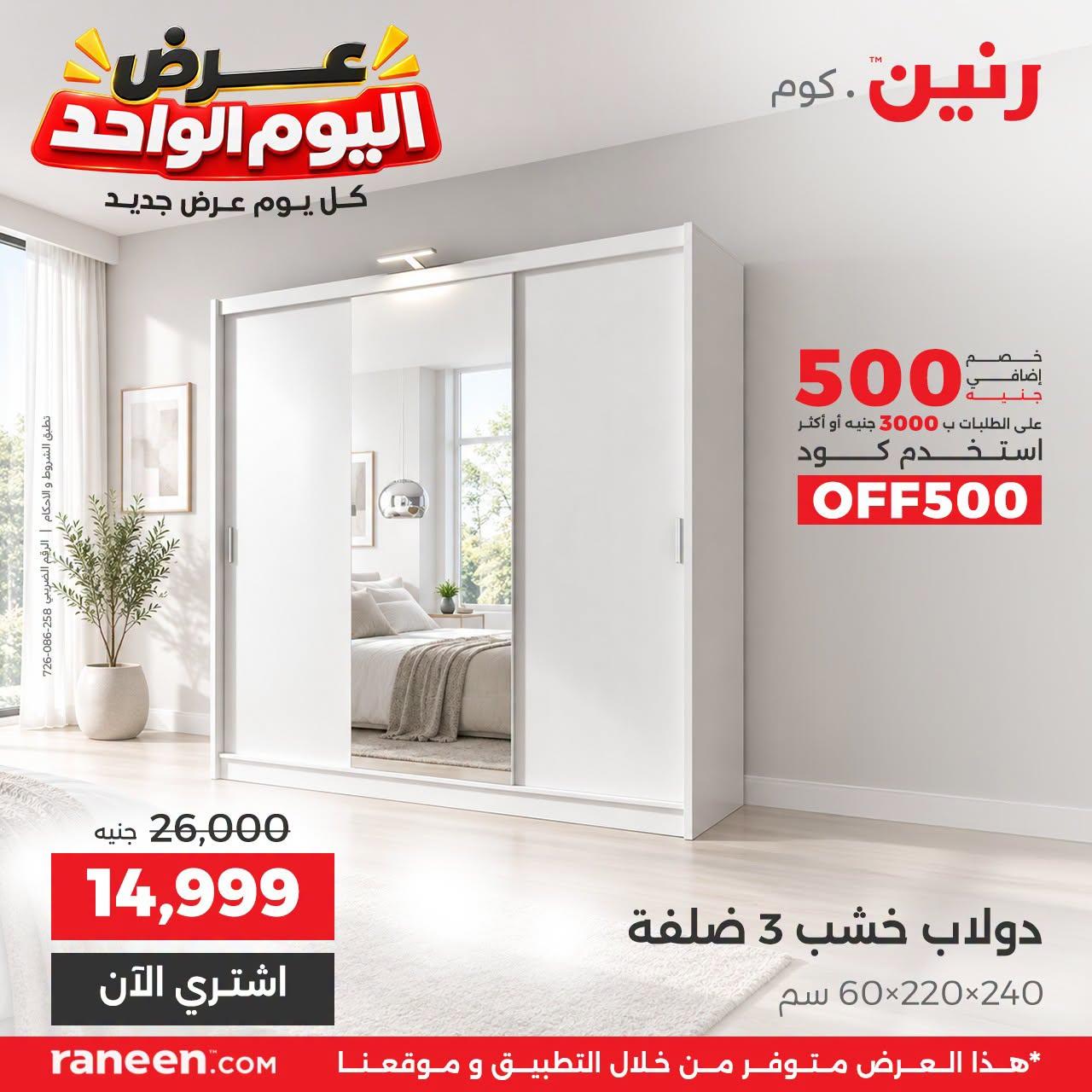 عروض رنين صفحة 6 عروض رنين صفحة 6