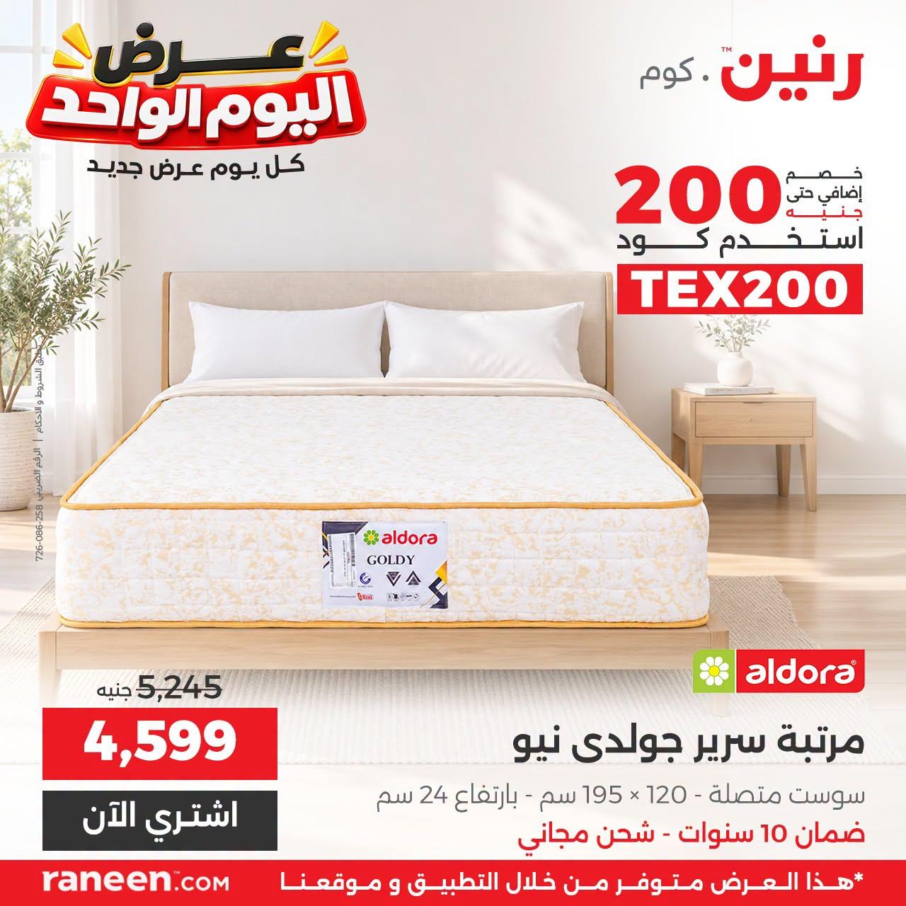 عروض رنين صفحة 7 عروض رنين صفحة 7