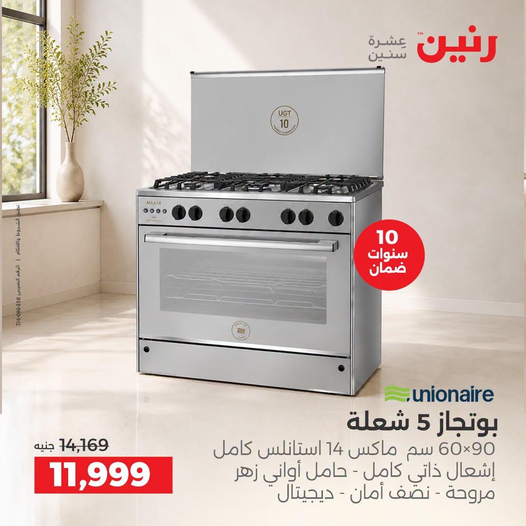 عروض رنين صفحة 11