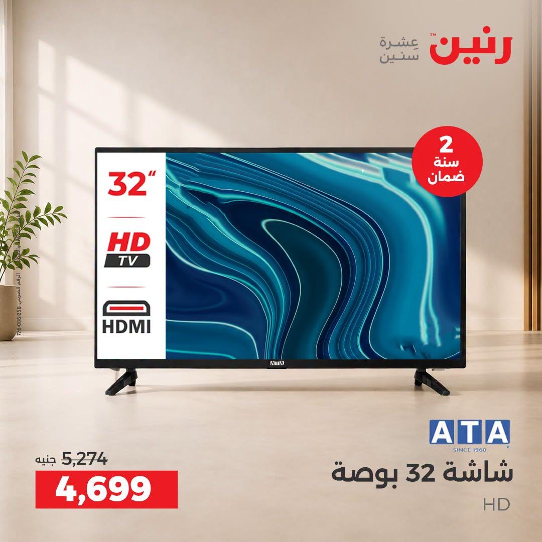 عروض رنين صفحة 12