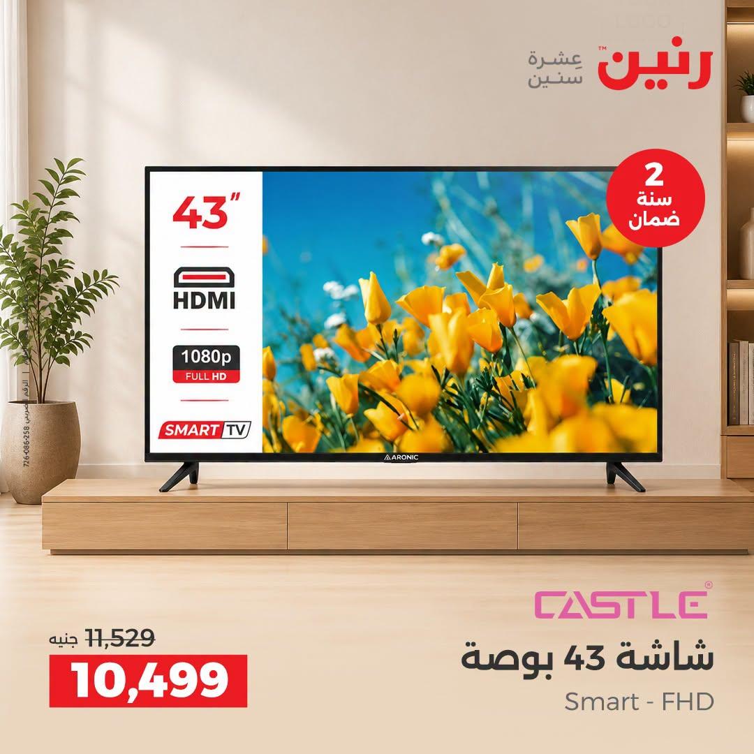 عروض رنين صفحة 13