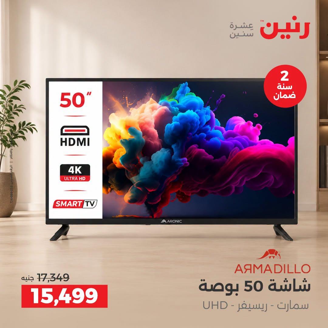 عروض رنين صفحة 14
