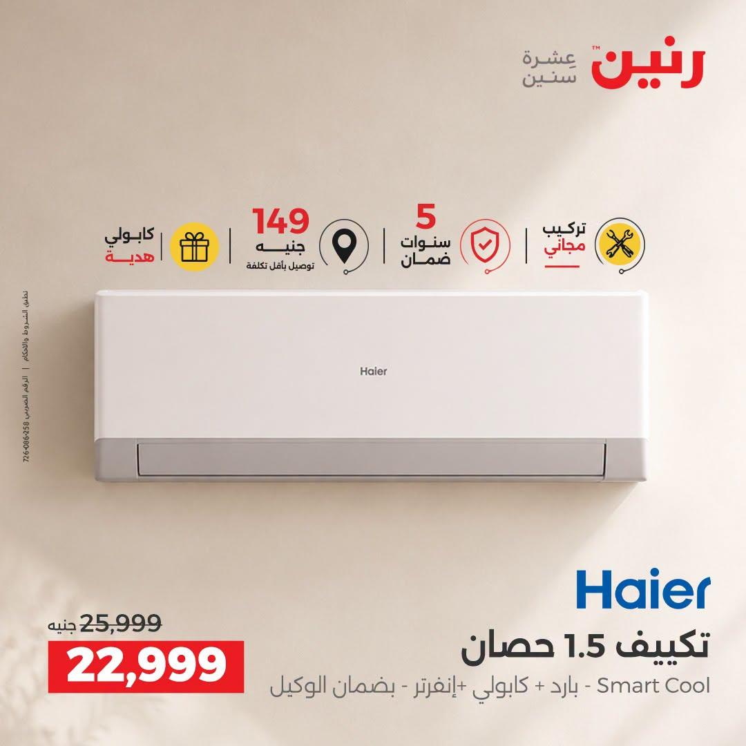عروض رنين صفحة 16
